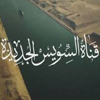 Suez Canal Songs