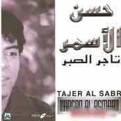 Tajer El Sabr