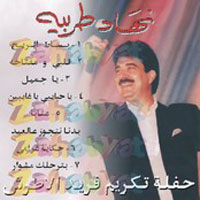 Takrim Farid El Atrash Concert