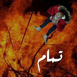Tamam