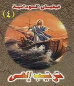 Tarteb Elahy