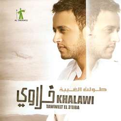 Tawwelt El Geiba