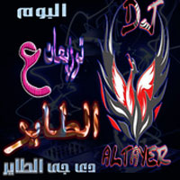 Tawzeaat Ala El Taier