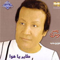 Tayer Ya Hawa