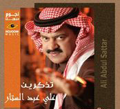 تذكرين
