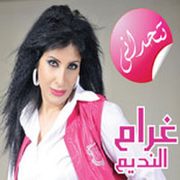 تتحداني