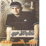Tedll Ya Nazr Einy