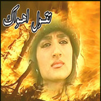 تقول اهواك