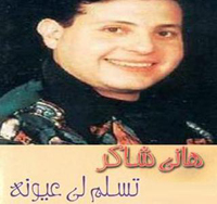 تسلملي عيونه