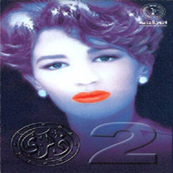 ذكرى 2
