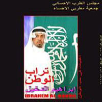 Torab El Watan