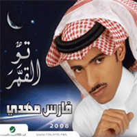 Tou Alqmar