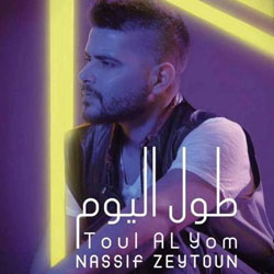 طول اليوم