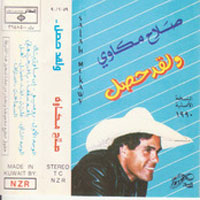 Wa Laqad Hasl