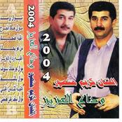 وداع العزيز