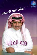 Wagh Al Meraya