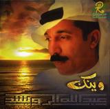 وينك