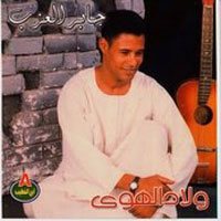 Walad El Hawa