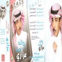 Wallah Ahebak
