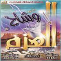 Washah El Azm