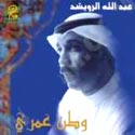 وطن عمرى