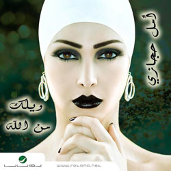 Waylak Men Allah