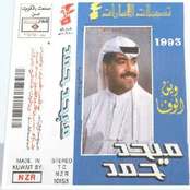 Ween Al Wafa