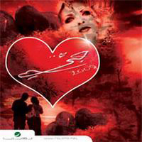 With My Love 2009