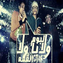Wla Ya Wala