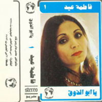 Ya Abo El Zok