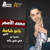 Ya Abo Shama