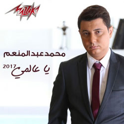 يا عالمى