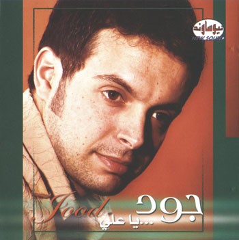 يا على