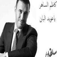 Ya Awed El Ban
