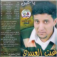 Ya Ayeen