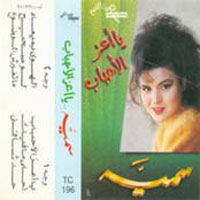 Ya Az El Ahbab