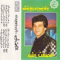 يا غريب يا مروح بلدك