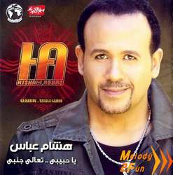 Ya Habiby..Ta3ala Gamby