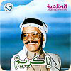 Ya Kareem