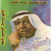 Ya Khamry