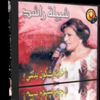 Ya Khayna Bchkoun Badaltini
