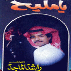 Ya Maleeh