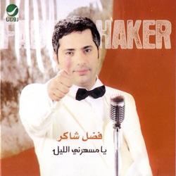 يا مسهرني الليل