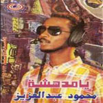 يامدهشه