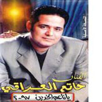 Ya Naam Al Khdyn