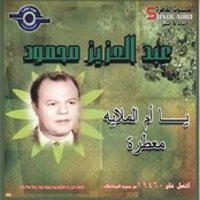 Ya Om El Melya Moatara