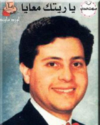 Ya Reitak Maaya