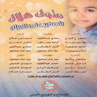 Ya Sagher Ala El Garah