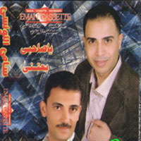 Ya Sahbey Batney