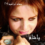 يا شام